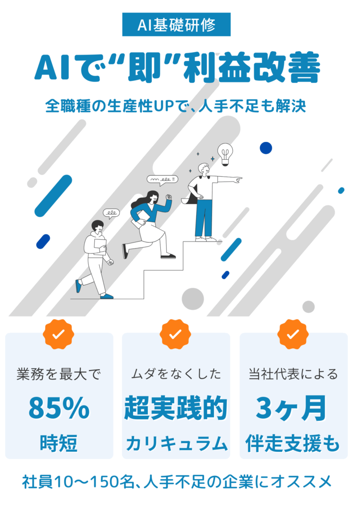 AI基礎研修のファーストビュー画像