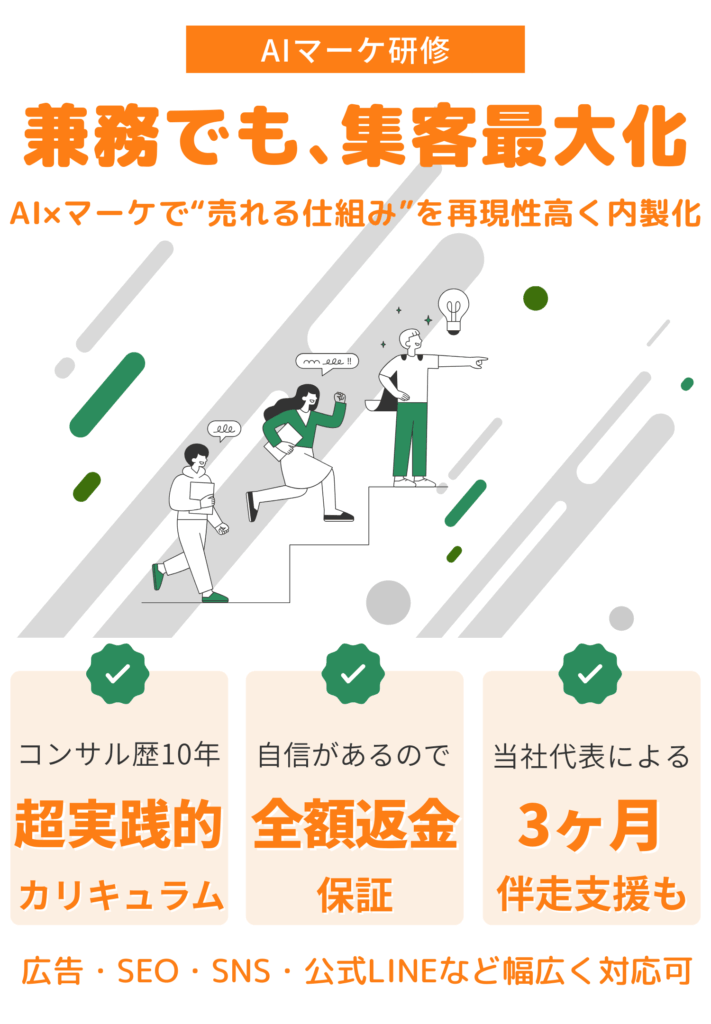 AIマーケ研修のFV
