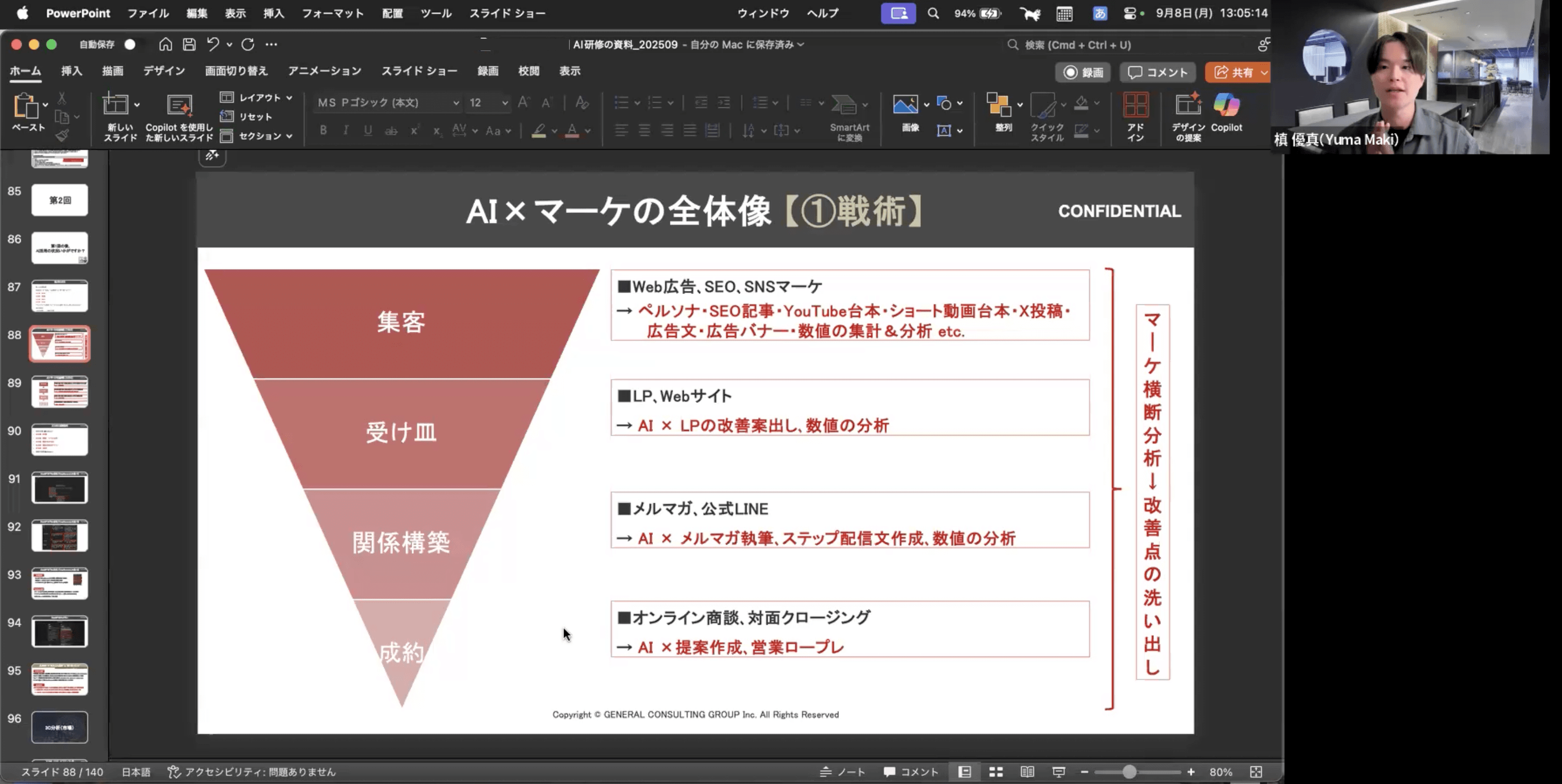 AIマーケ研修のイメージ写真