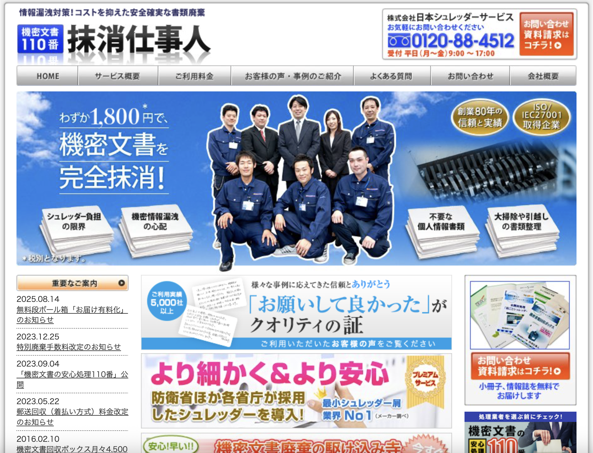 日本シュレッダーサービスさまのサムネイル画像2