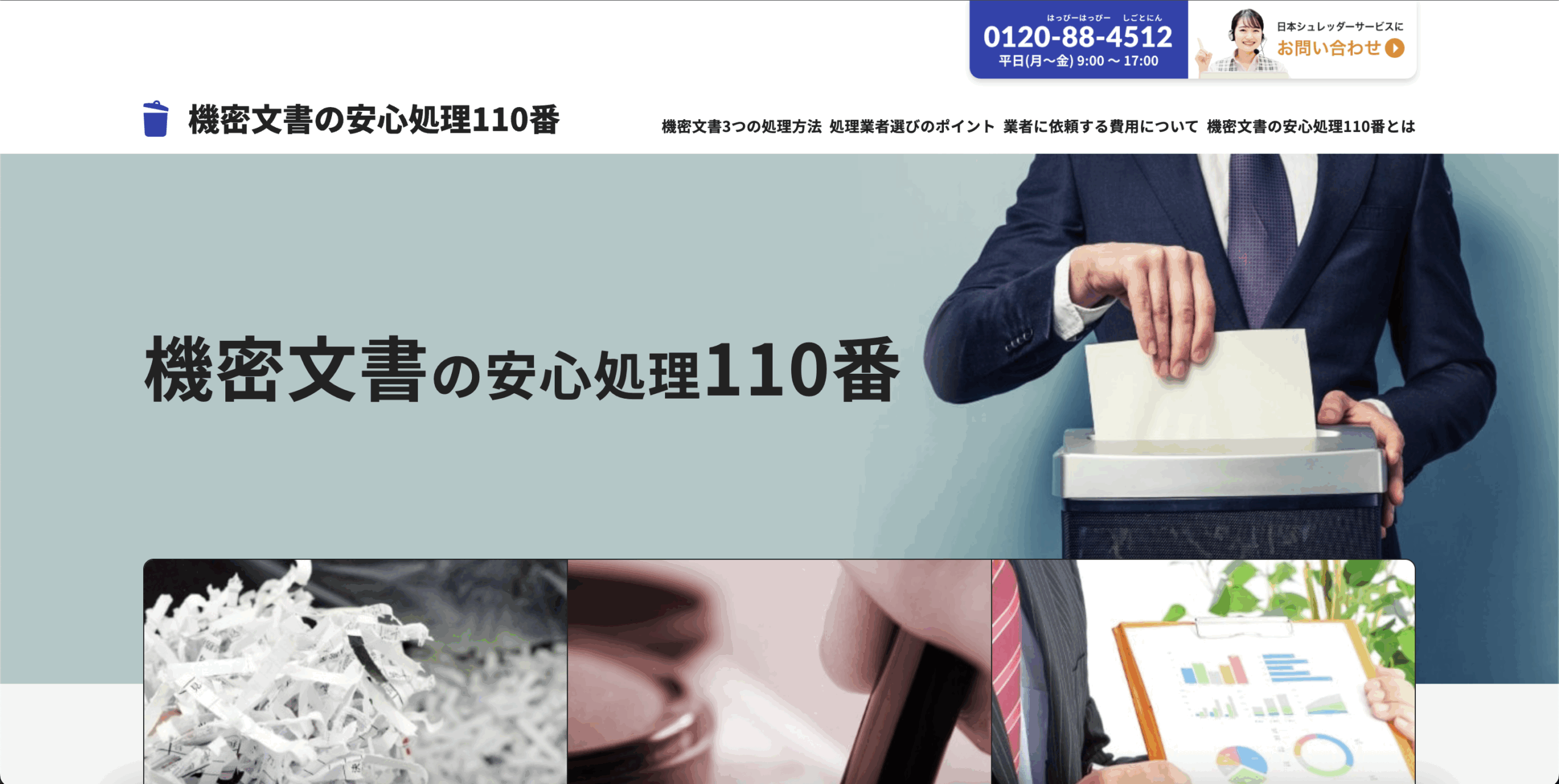 日本シュレッダーサービスさまのサムネイル画像3