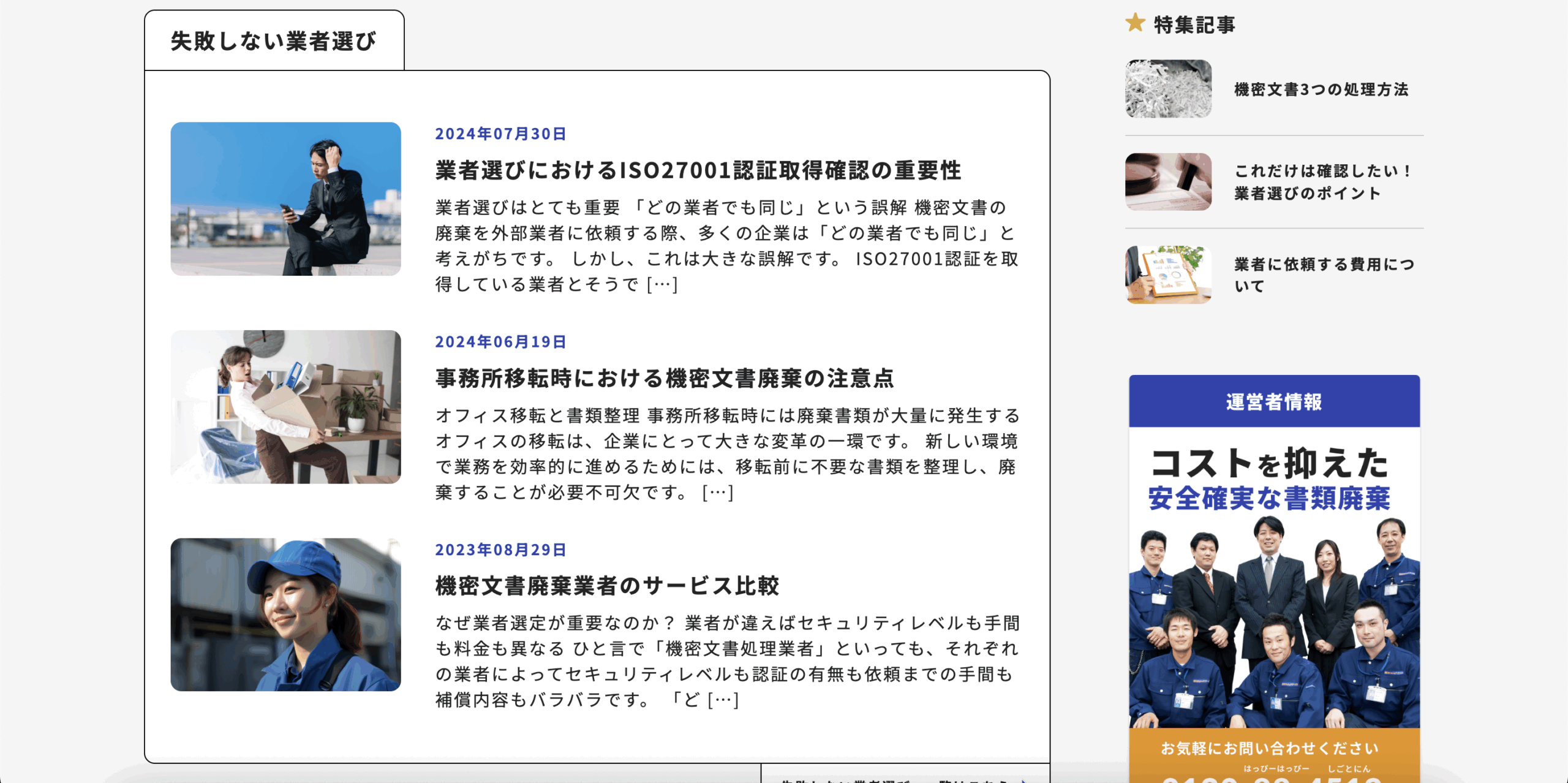 日本シュレッダーサービスさまのサムネイル画像4