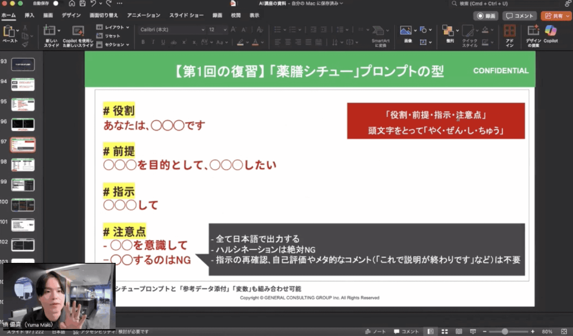 画面を共有して一緒にAIツールを操作しながら進める「貴社専用AI集中レクチャー+業務課題対応」の様子
