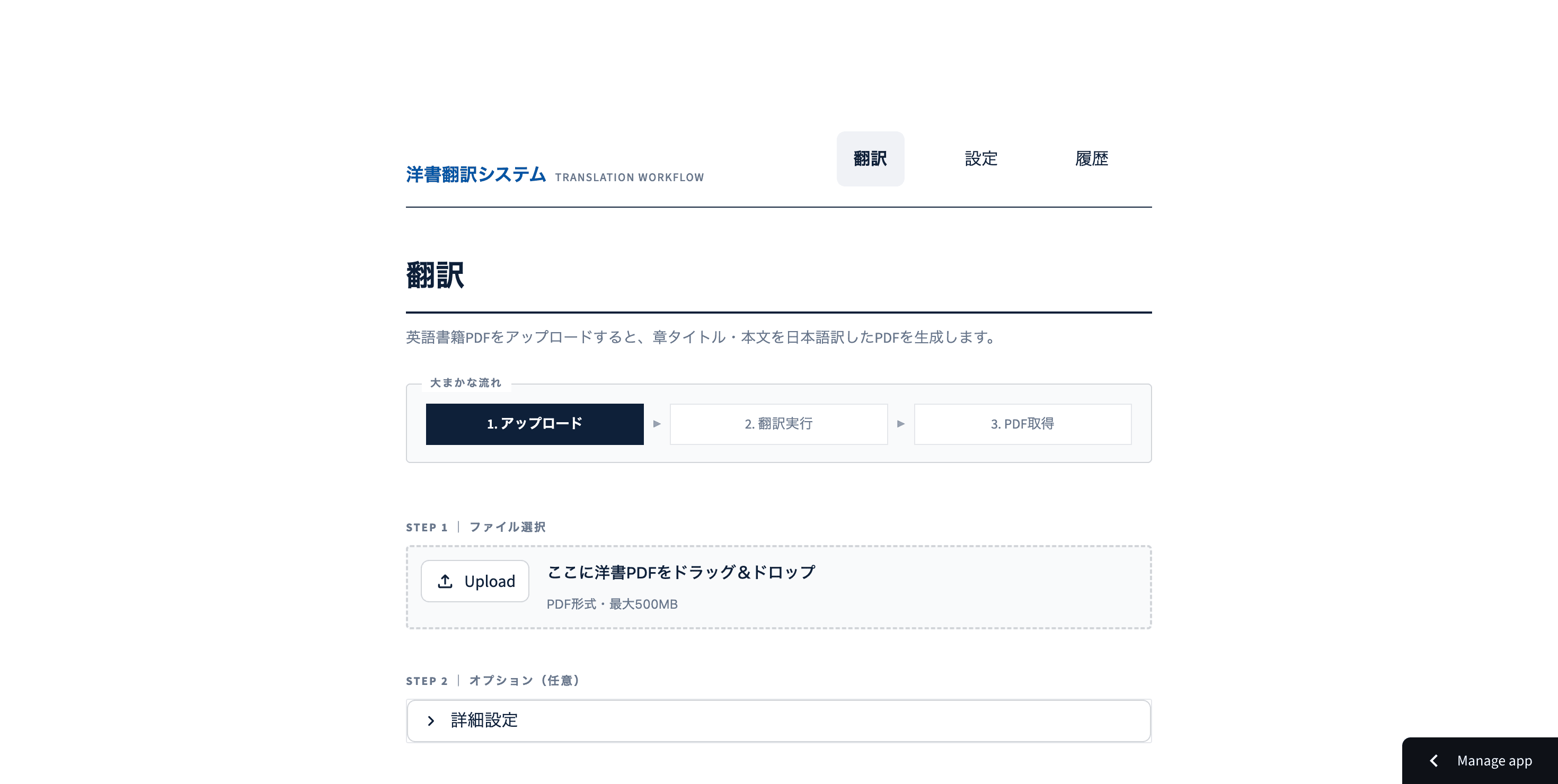 洋書AI翻訳システムのアップロード画面。PDFをドラッグ&ドロップでアップロードする