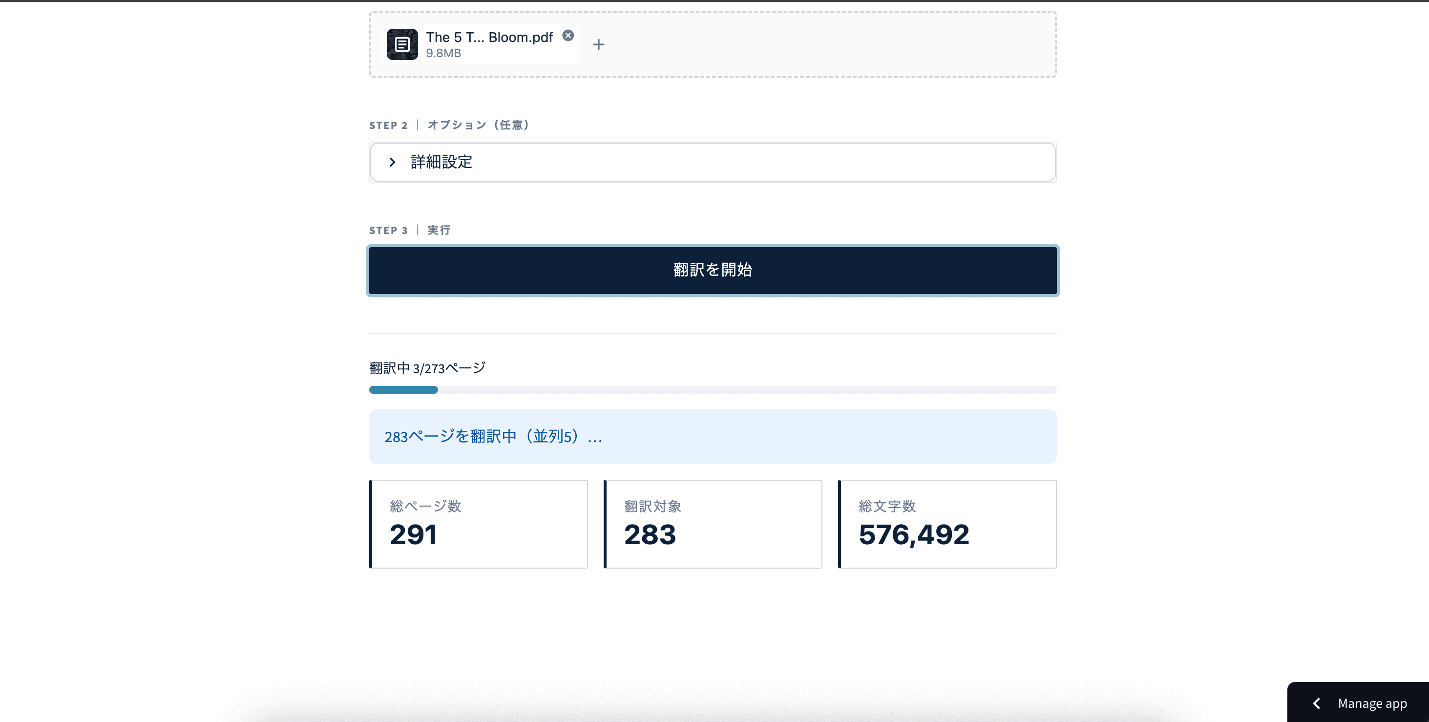 洋書AI翻訳システムの翻訳実行画面。総ページ数291、翻訳対象283ページ、総文字数576,492を並列5で翻訳中