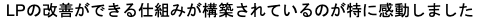 お客様の声 review45