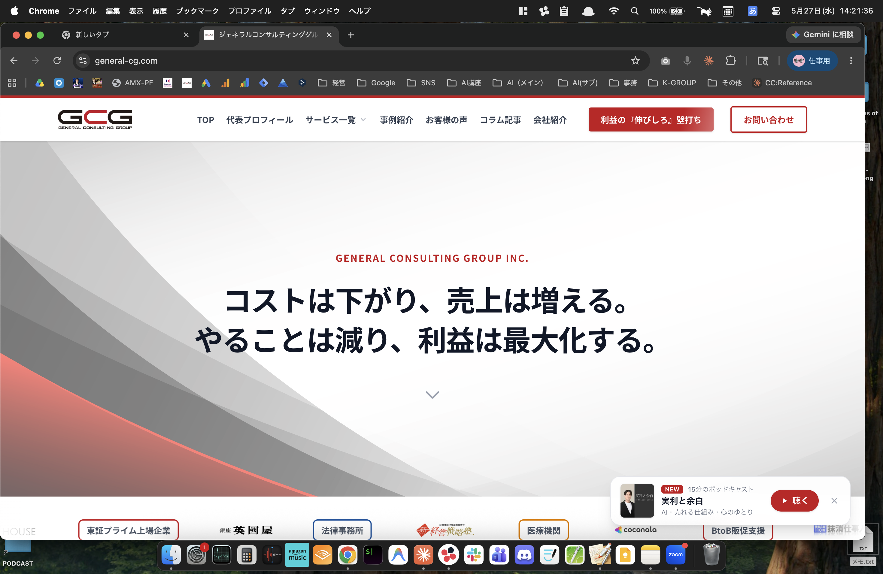 general-cg.com TOPページ・ファーストビュー(PC)