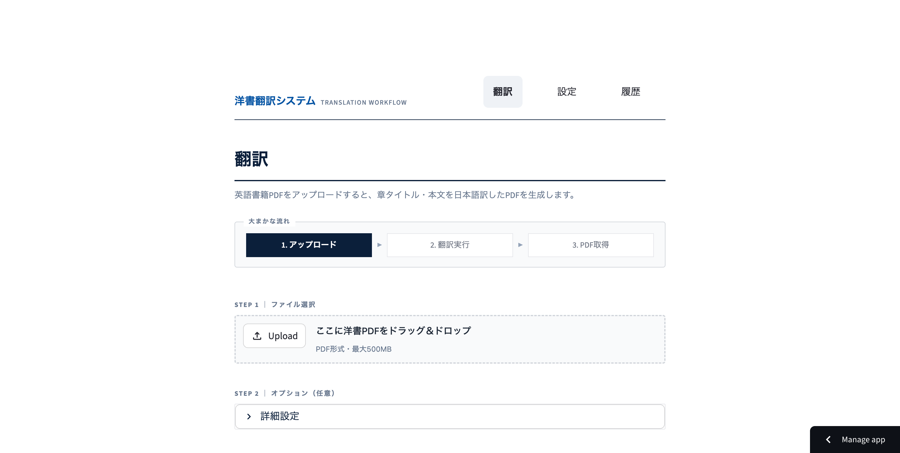 洋書AI翻訳システムのアップロード画面。PDFをドラッグ&ドロップでアップロードする