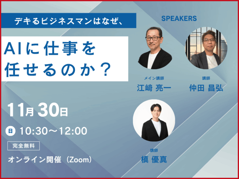 AI活用の無料セミナー_2025年11月30日のアイキャッチ画像
